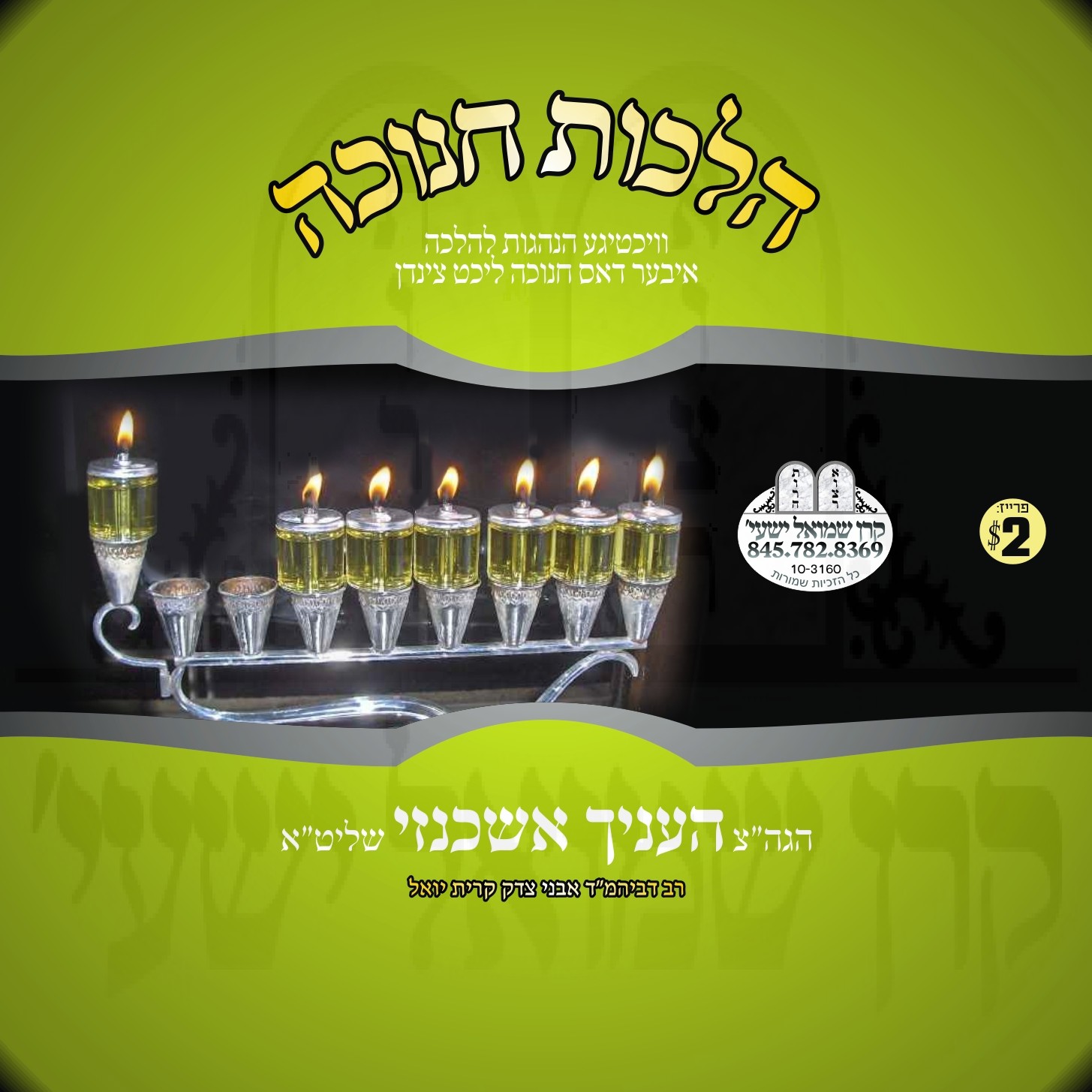 HILCHOS CHANUKA