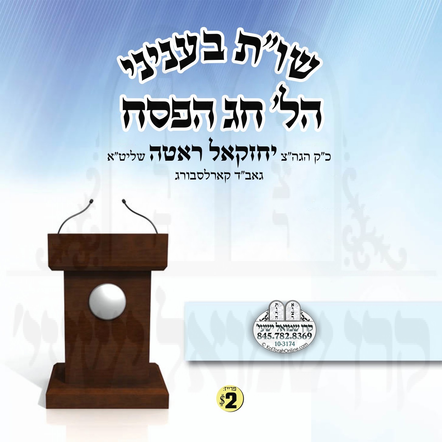 SH''V INYONEI HILCHOS PESACH