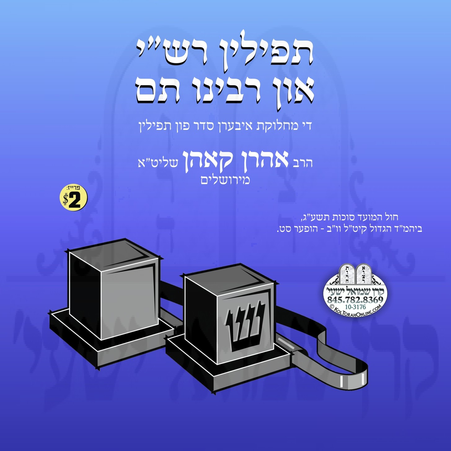 TEFILLIN RASHI & RABEINU TAM