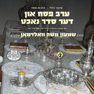 EREV PESACH AND DER SEIDER NACHT