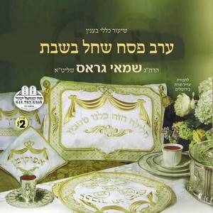 EREV PESACH IN SHABBOS