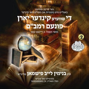 The Kinder-Yuren Finem Rambam