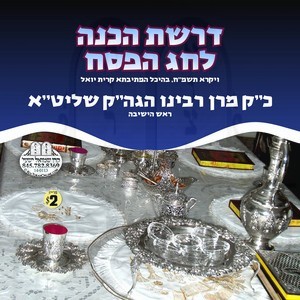 DROSHES HACHUNE LECHAG HAPESACH