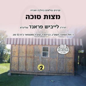 MITZVAS SUKKAH