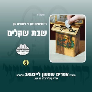 SHABBOS SHKOLIM