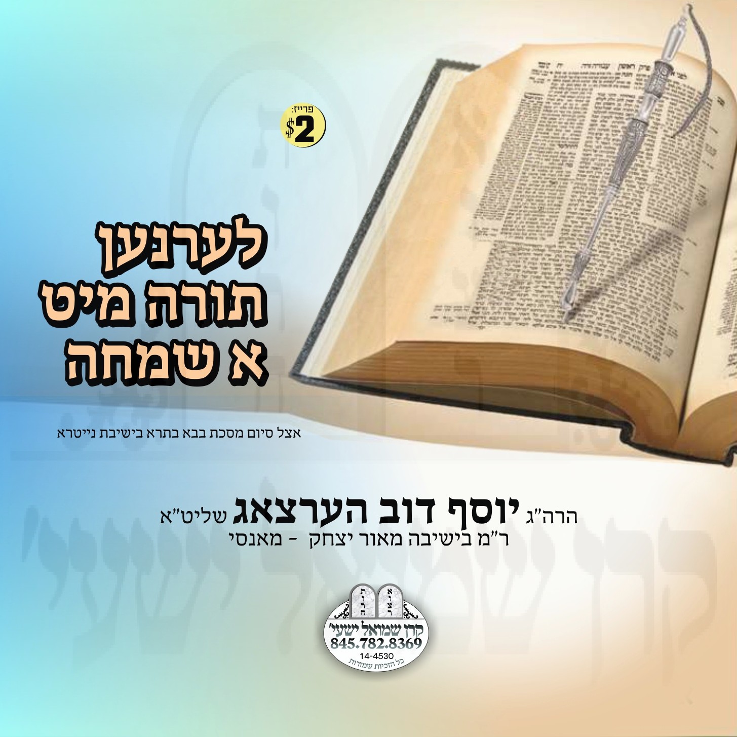 LERNRN TORAH MIT A SIMCHA