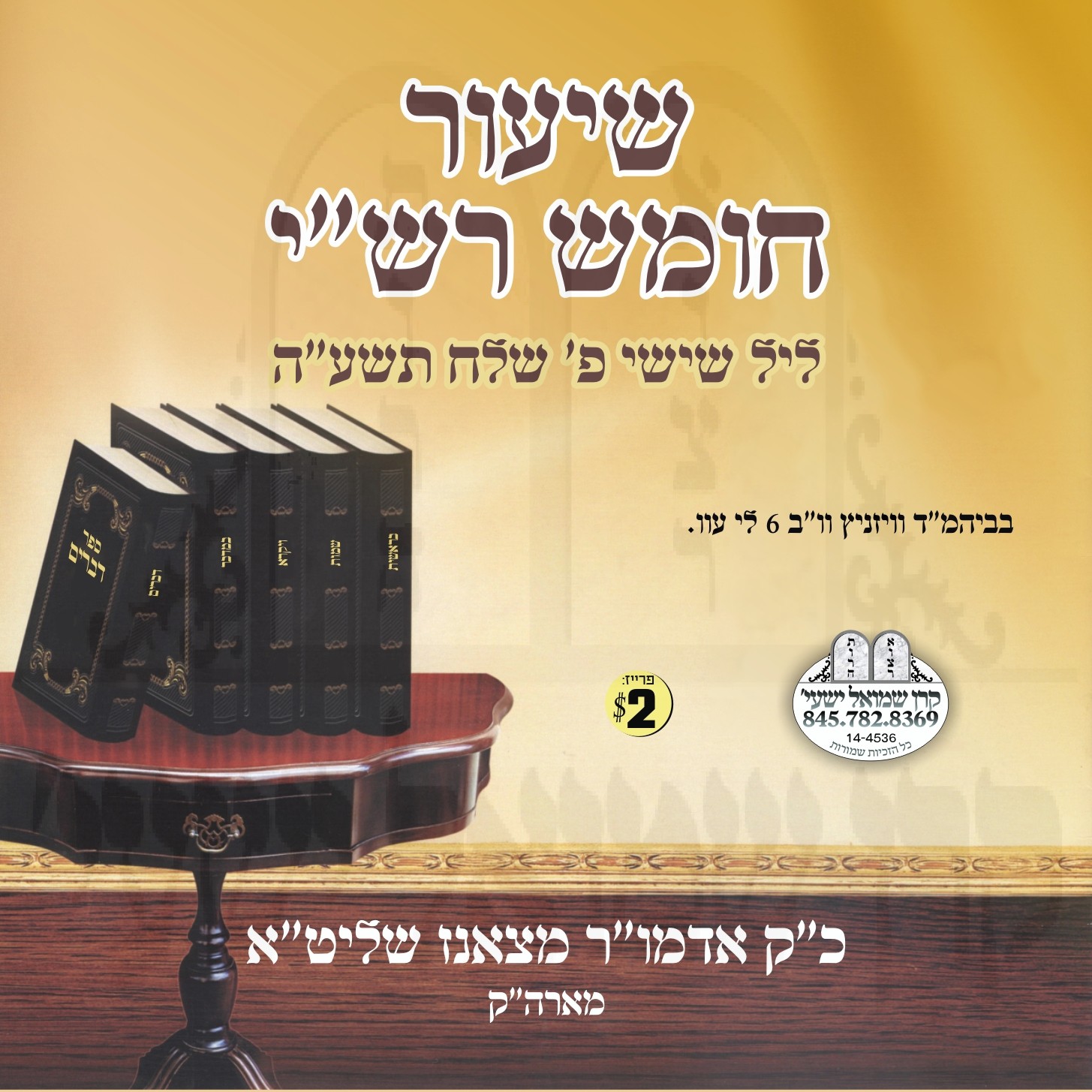 SHIUR CHIMISH RASHI SHLACH