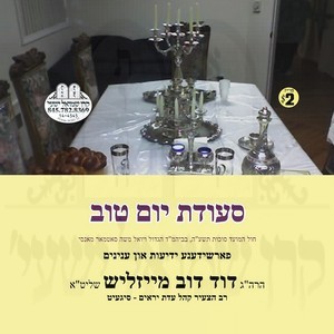 SEUDAS YOM TOV