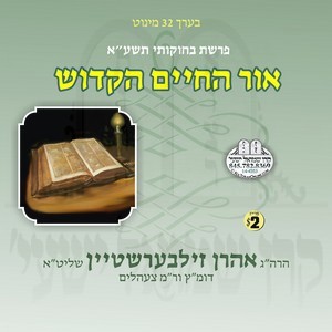 OIR HACHAYIM - BECHUKOISAY