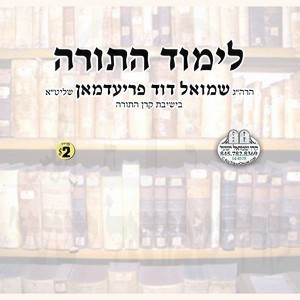 LIMUD HATORAH