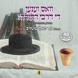 VOS ZENEN DI DARKEI HATORAH