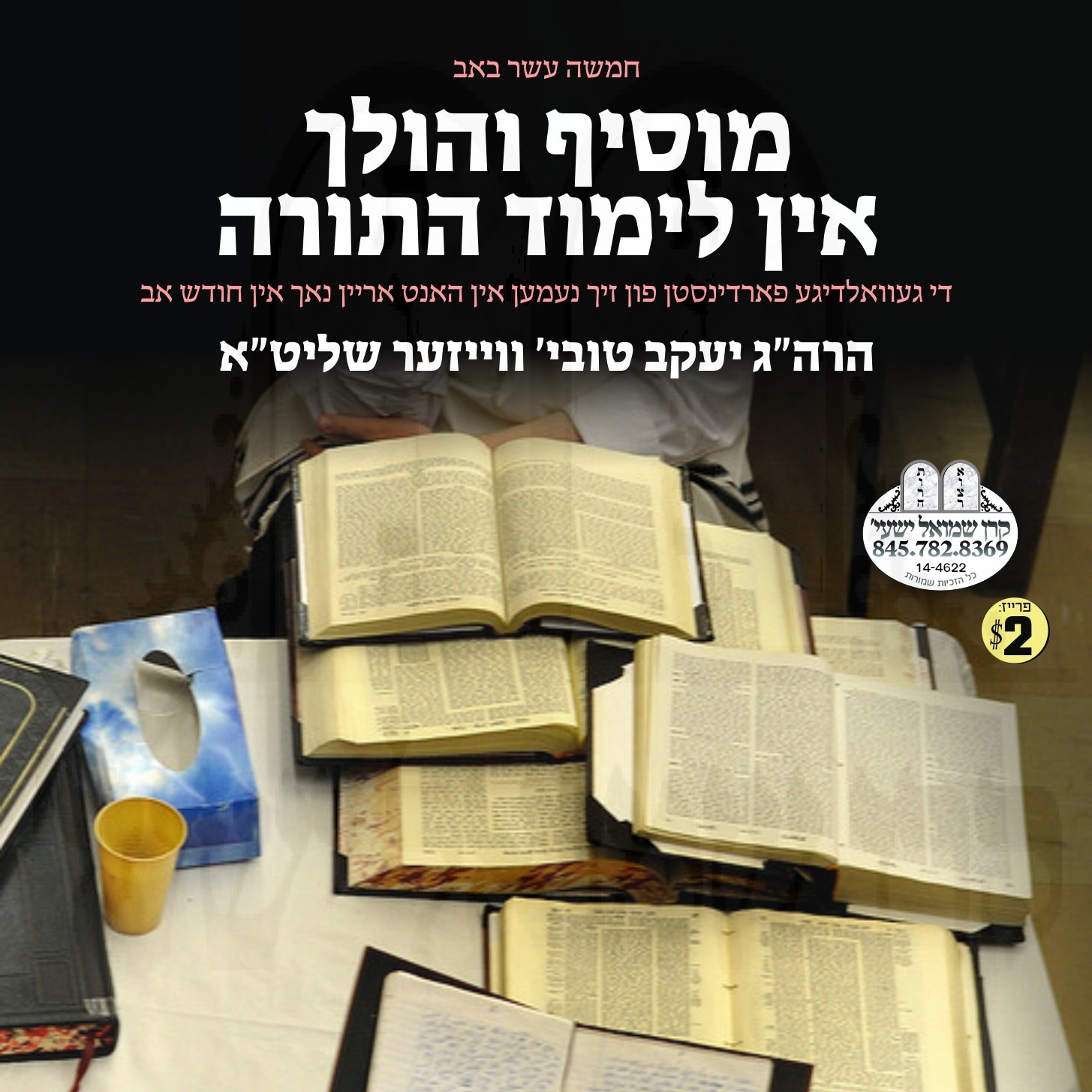 MOISIF VEHOILEICH IN LIMUD HATORAH