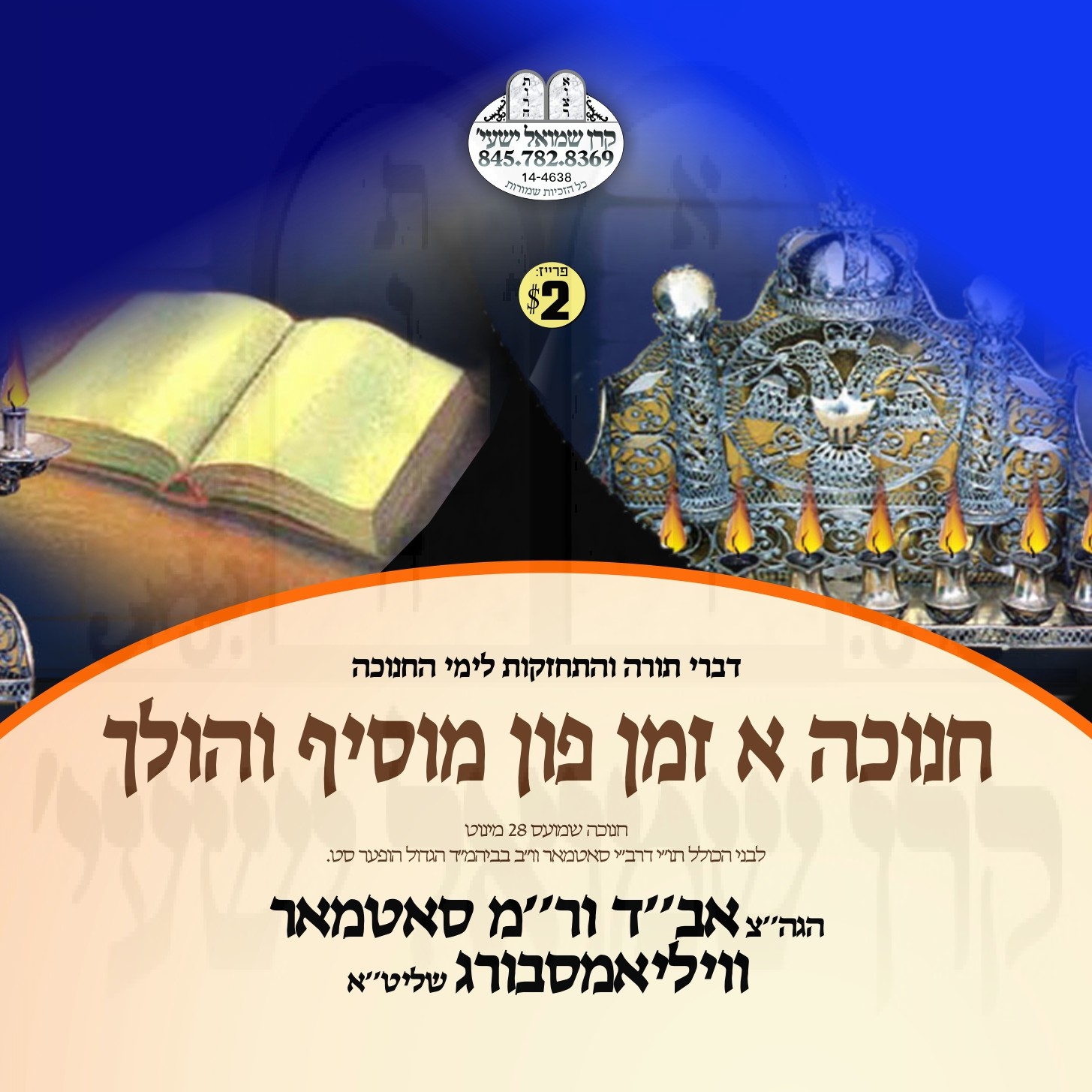 CHANUKAH A ZMAN FIN MOISIF V'HOILECH