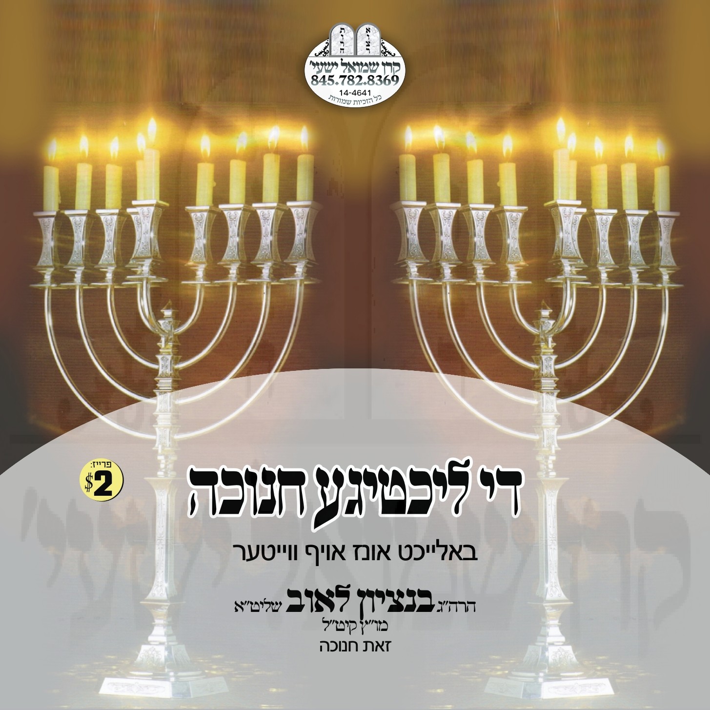 DI LECHTIGE CHANUKAH