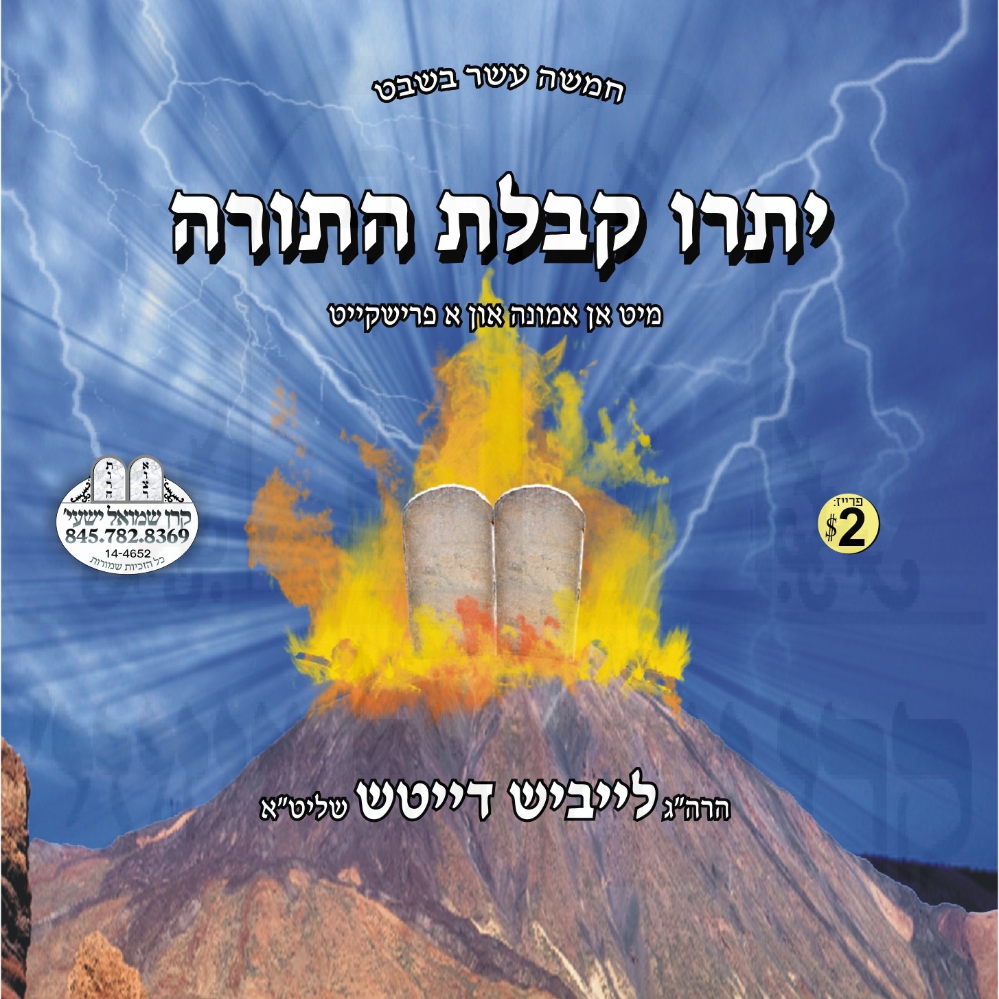 YISROI - KABOLAS HATORAH