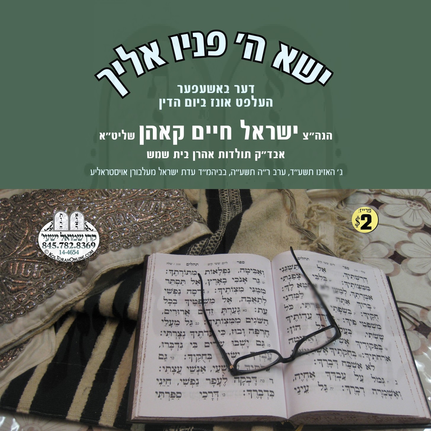 YISU HASHEM PUNOV EILECHO