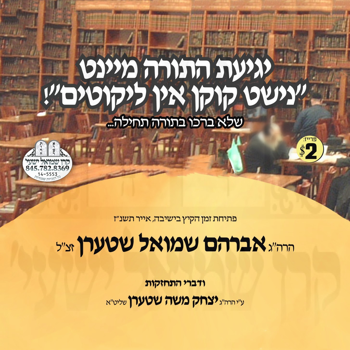 YEGIAS HATORAH - NISH KIKEN LIKITIM