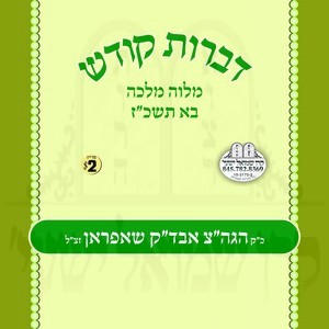 DIBROS KODESH - BOI 5727