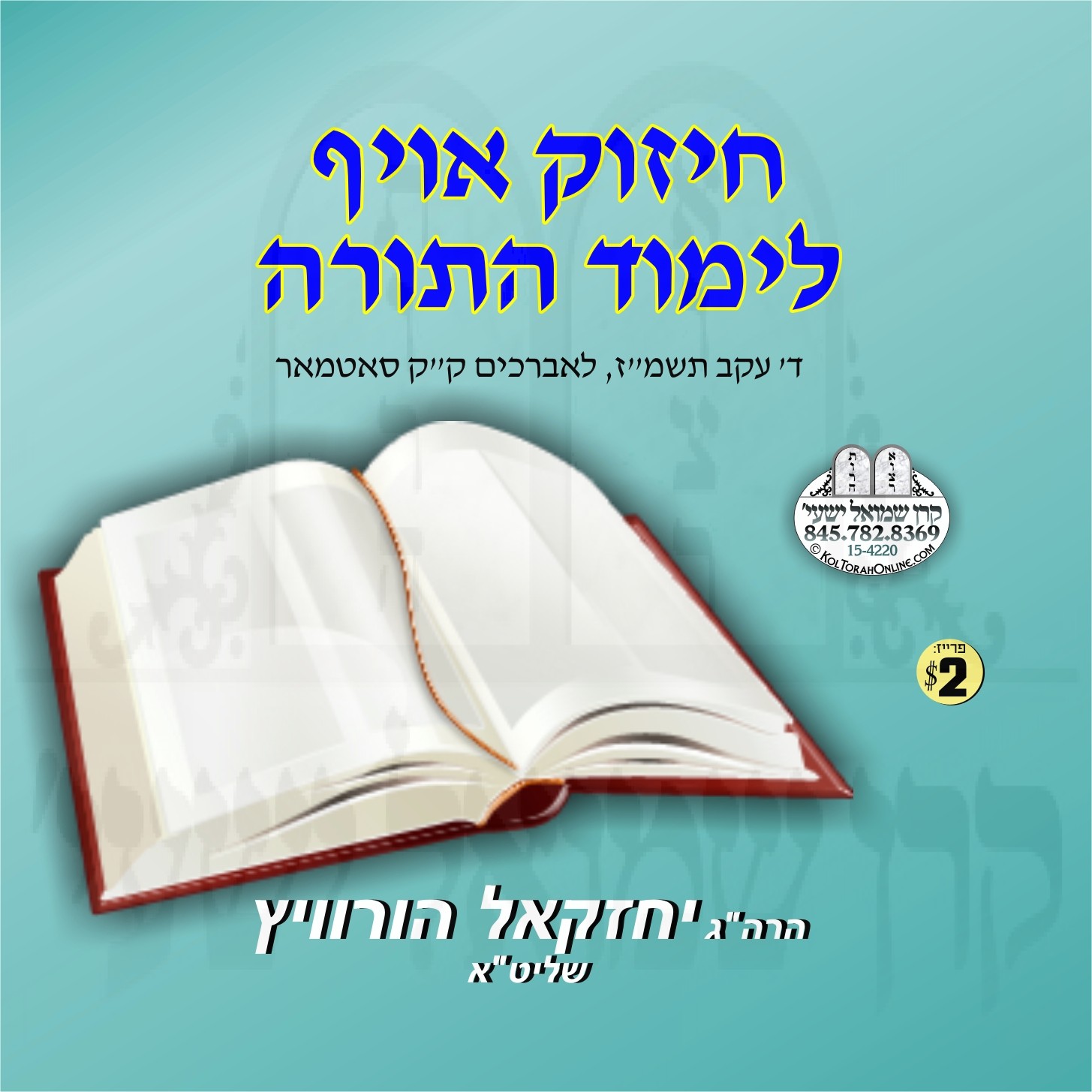 CHIZUK OIF LIMUD HATORAH