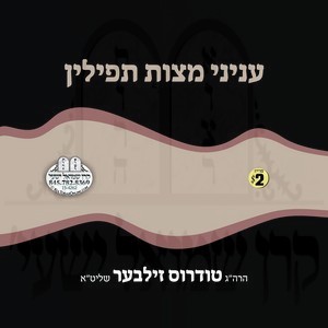 INYUNEI MITZVAS TFILLIN