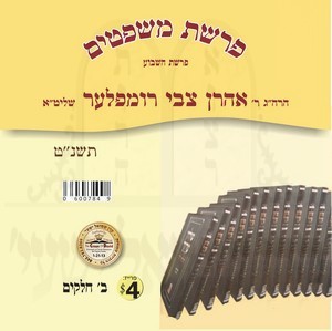 PARSHAS HASHVUA