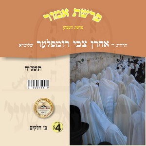 PARSHAS HASHVUA