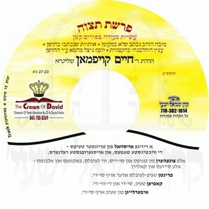 PURIM KOTON - P' TETZAVEH