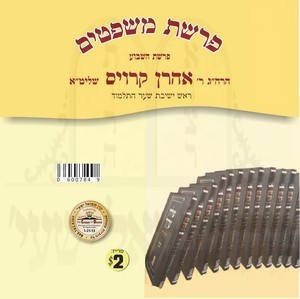 PARSHAS HASHVUA