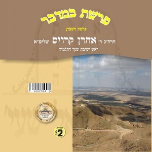 PARSHAS HASHVUA