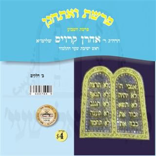 PARSHAS HASHVUA