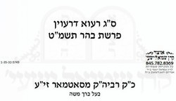 PARSHAS BECHIKOISI 5749