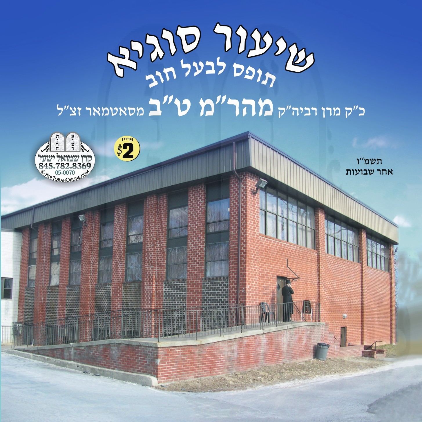 SHIUR SIGYEH-TOFES L'BAAL CHOV