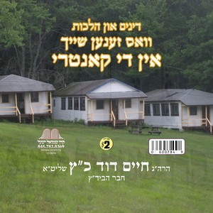 DINIM IN THE COUNTRY