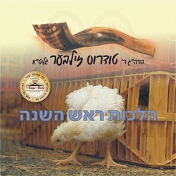 ELUL-V'TISHRAH KOL BO