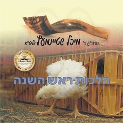 ELUL-V'TISHRAH KOL BO