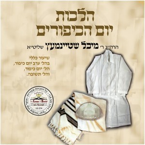 HILCHOS YOIM KIPUR