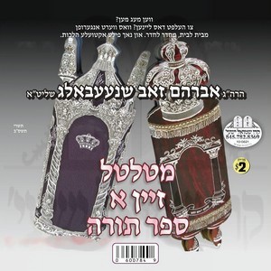 METALTEL ZAIN A SEIFER TORAH