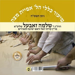 HILCHOS AFIYES MATZOS
