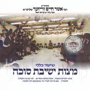 MITZVAS YASHIVAS SIKA