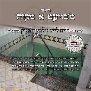 VIZOI MABOIT A MIKVAH