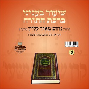 BIRCHAS HATORAH