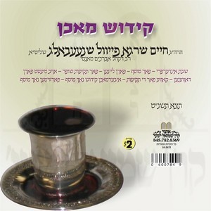 KIDDUSH MACHEN