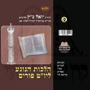 HALOCHES HANOGEIA L'PURIM