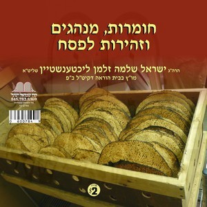 CHIMRES & MINHOGIM FOR PESACH