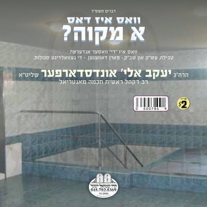VOS IS A MIKVAH