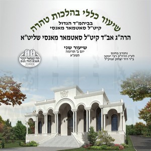 HILCHOS TAHAREH-KELOLI 5771