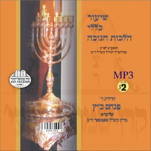 SHIUR KELOLI-CHANUKA