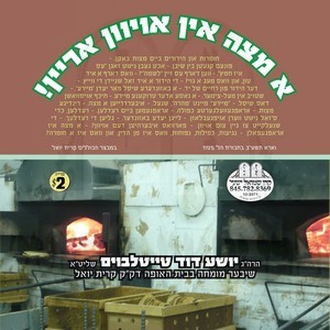 A MATTZOH IN OVEN