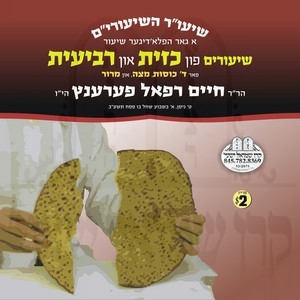 SHIURIM FIN KEZAYIS & REVI'IS