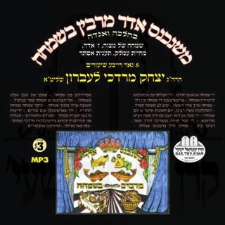 MISHENECHNUS ODOR MARBIN B'SIMCHA